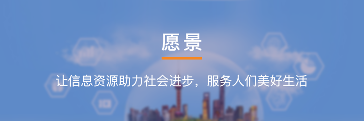 愿景