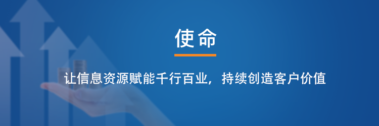 使命